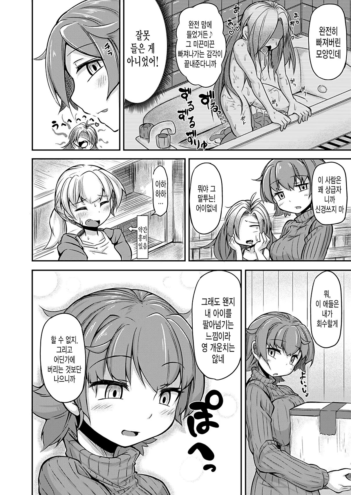 Anata no Machi no Shokushuyasan page 9 full