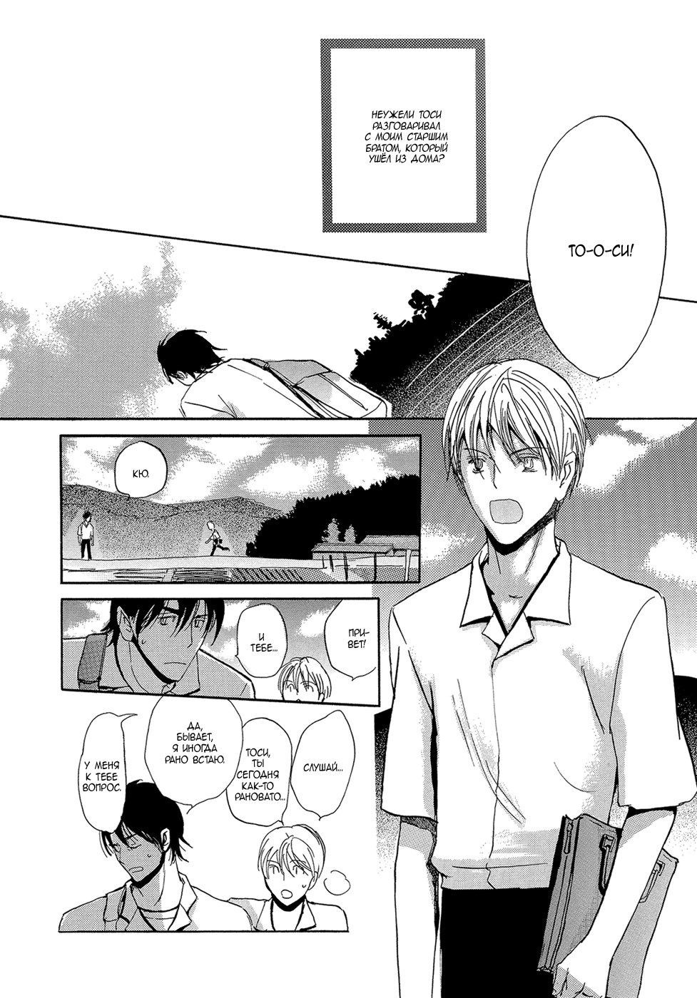 Mimurake no Musuko | Сын семьи Мимура Ch. 3 page 1 full