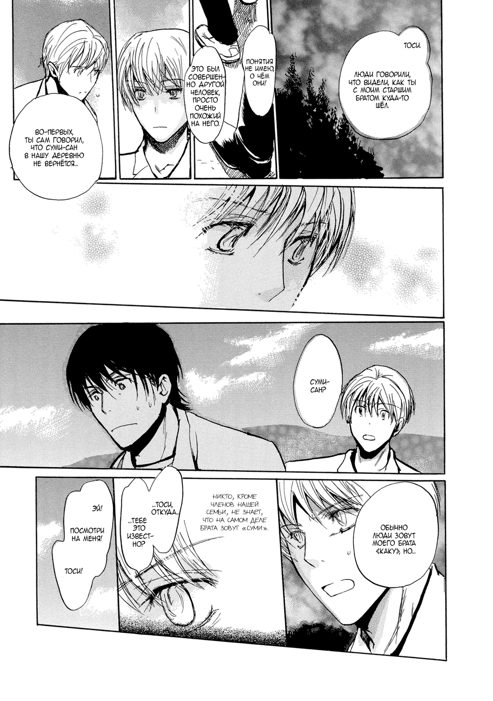 Mimurake no Musuko | Сын семьи Мимура Ch. 3 page 2 full