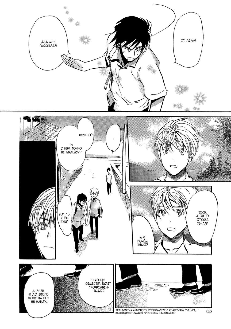 Mimurake no Musuko | Сын семьи Мимура Ch. 3 page 3 full