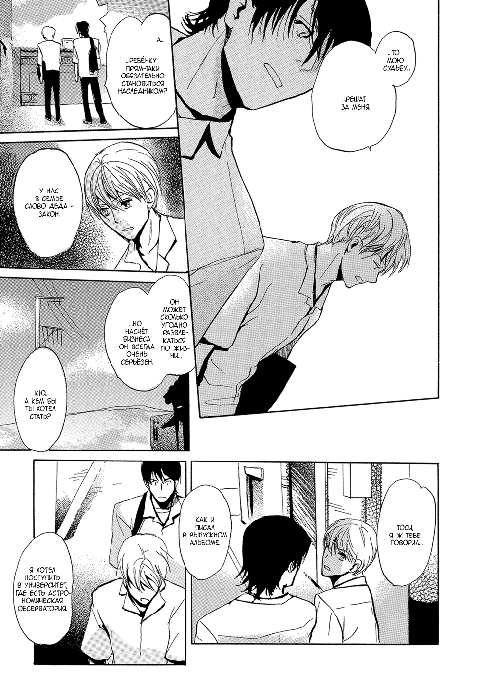 Mimurake no Musuko | Сын семьи Мимура Ch. 3 page 4 full