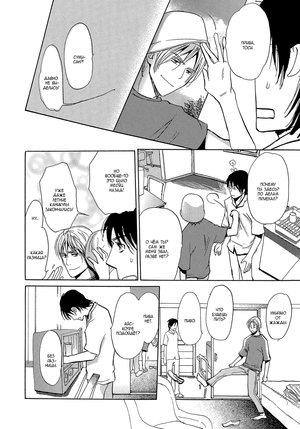 Mimurake no Musuko | Сын семьи Мимура Ch. 3 page 9 full