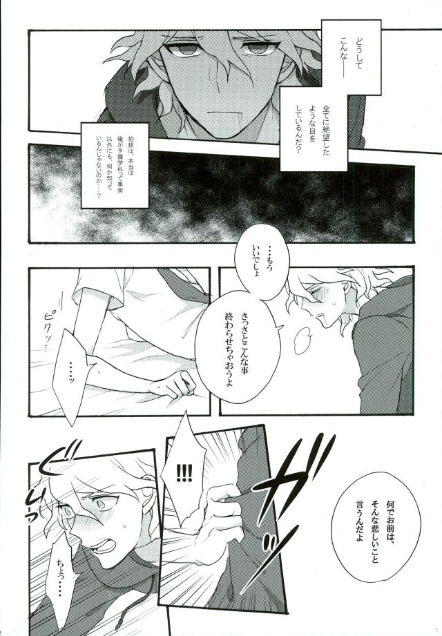 Zetsubou toyuu na no kimi ni hohoemu page 10 full