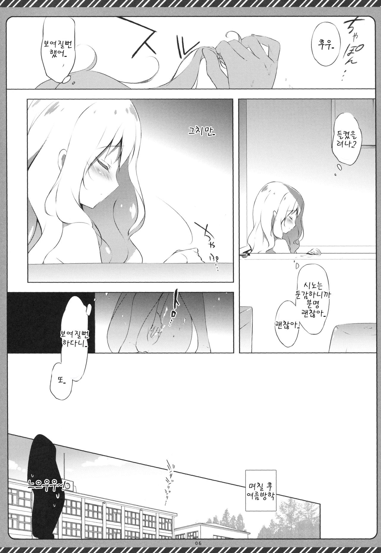 Kiniro Syndrome 2 page 6 full