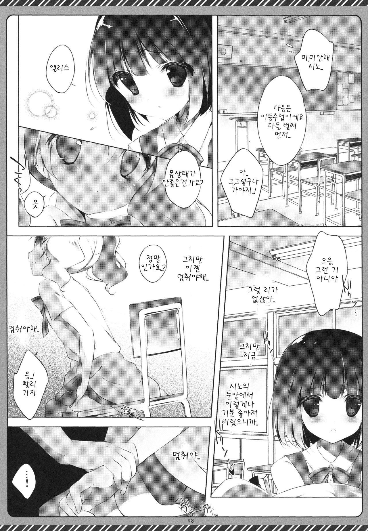 Kiniro Syndrome 2 page 8 full