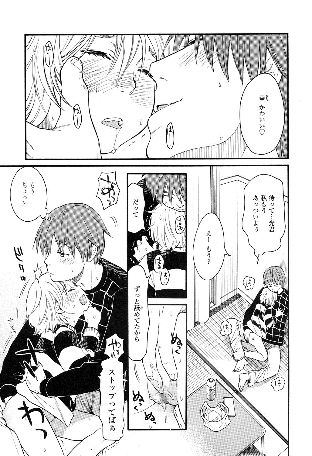 Mizuiro ~Shiawase no Hibi~ page 5 full