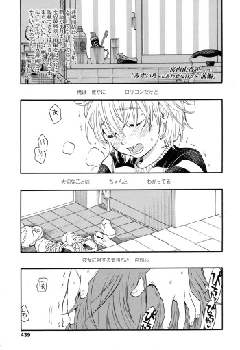 Mizuiro ~Shiawase no Hibi~ cover