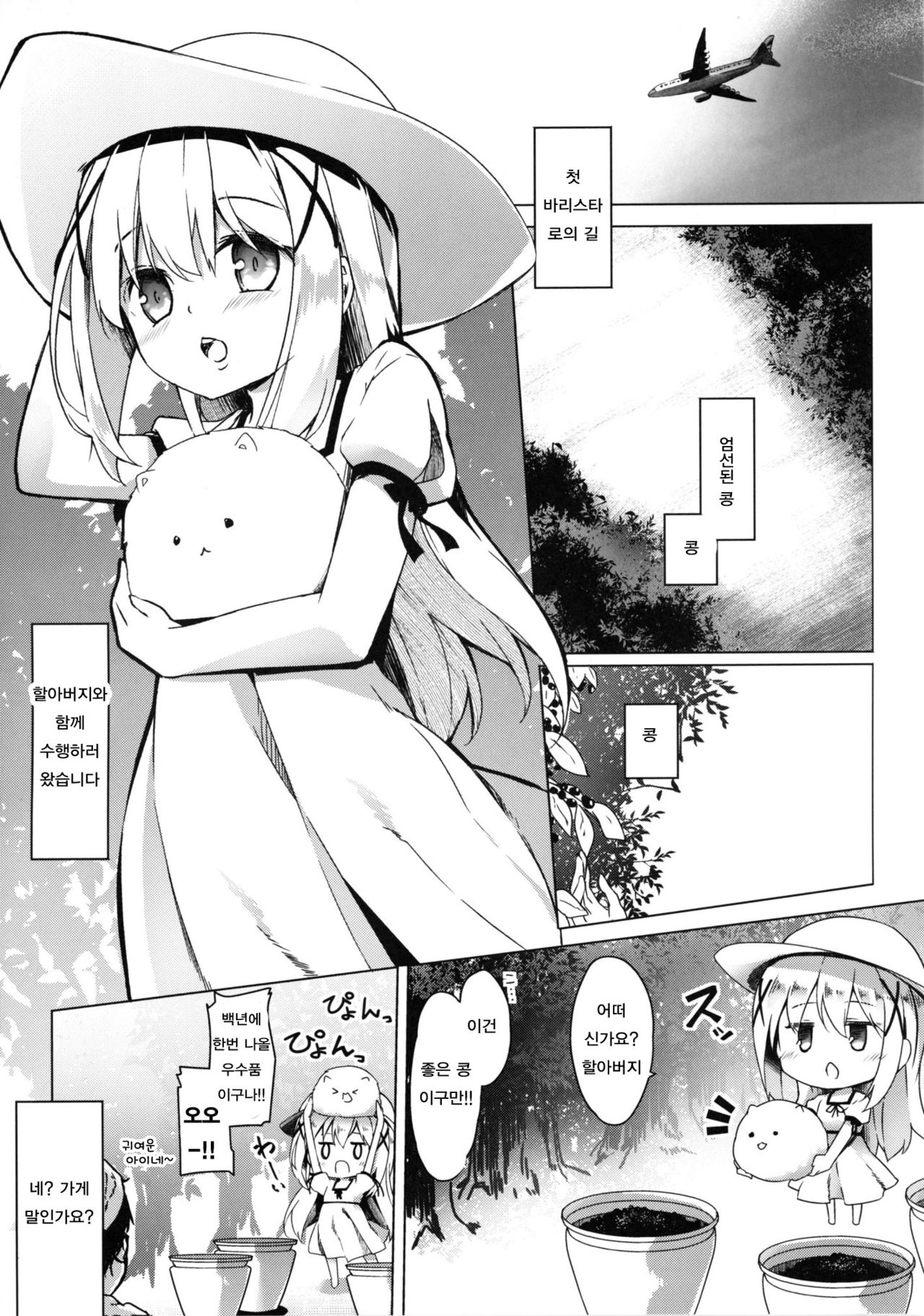 Attaka Hokkori Rabbit House page 4 full