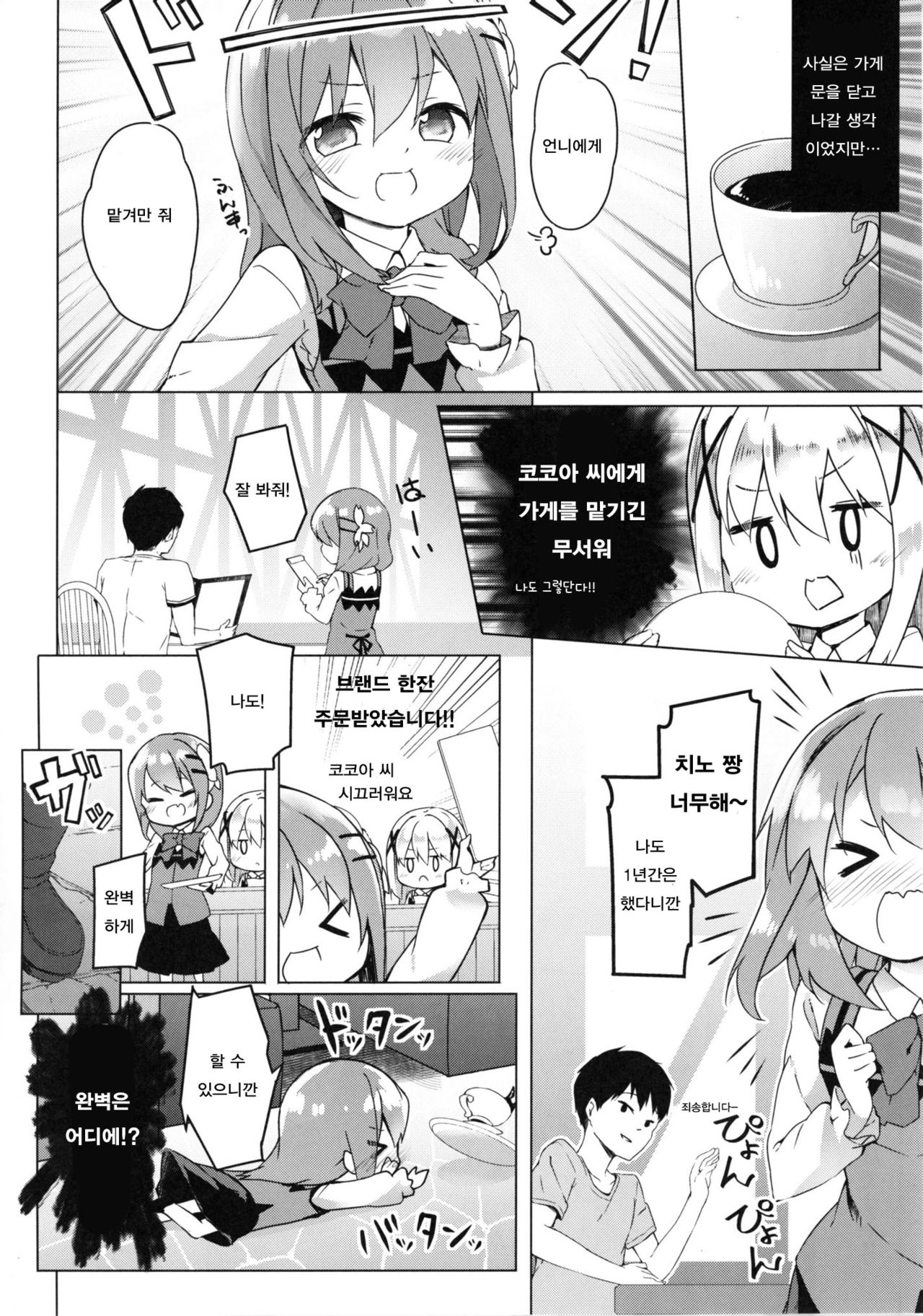 Attaka Hokkori Rabbit House page 5 full