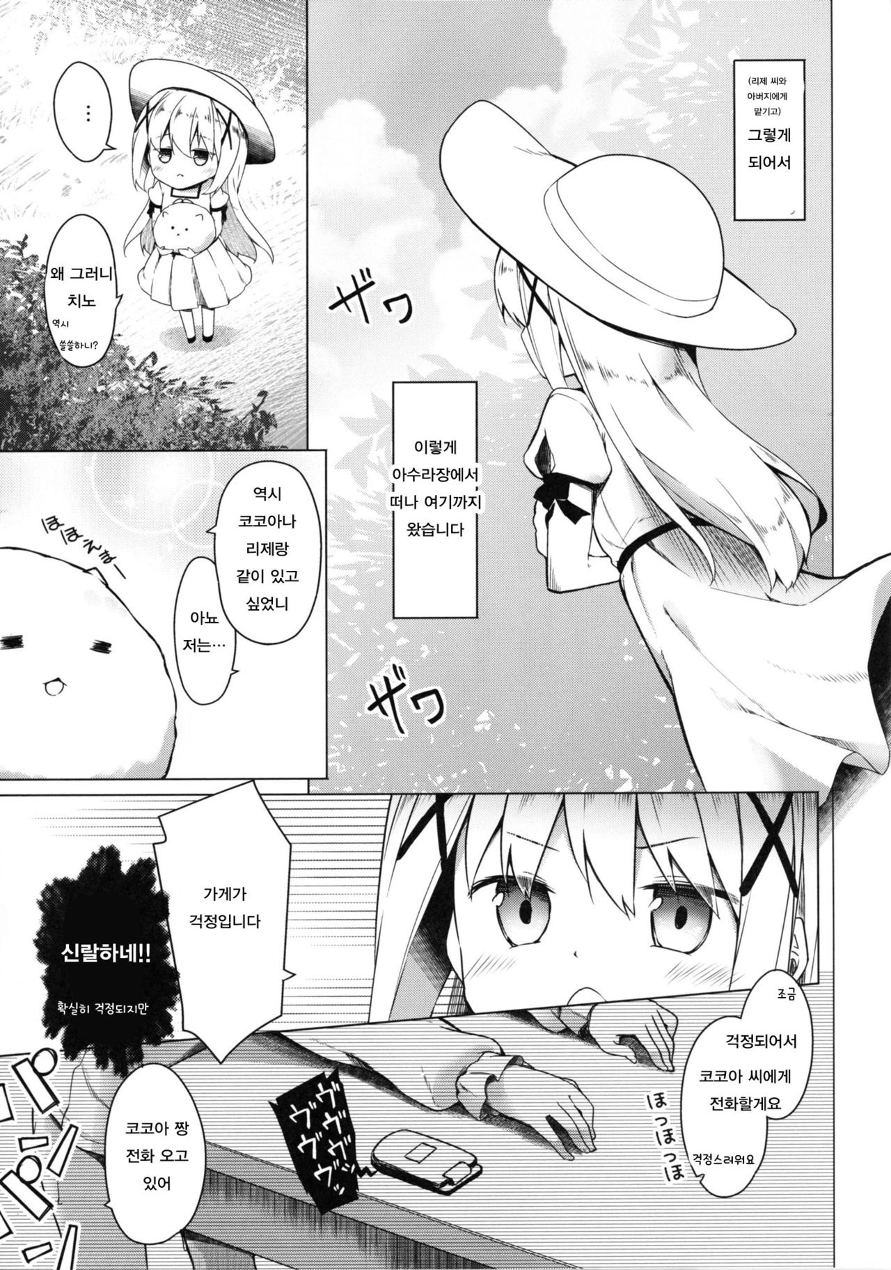 Attaka Hokkori Rabbit House page 6 full