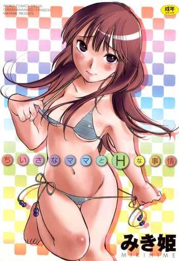 Chiisana Mama to H na Jijou Ch. 1-4 cover