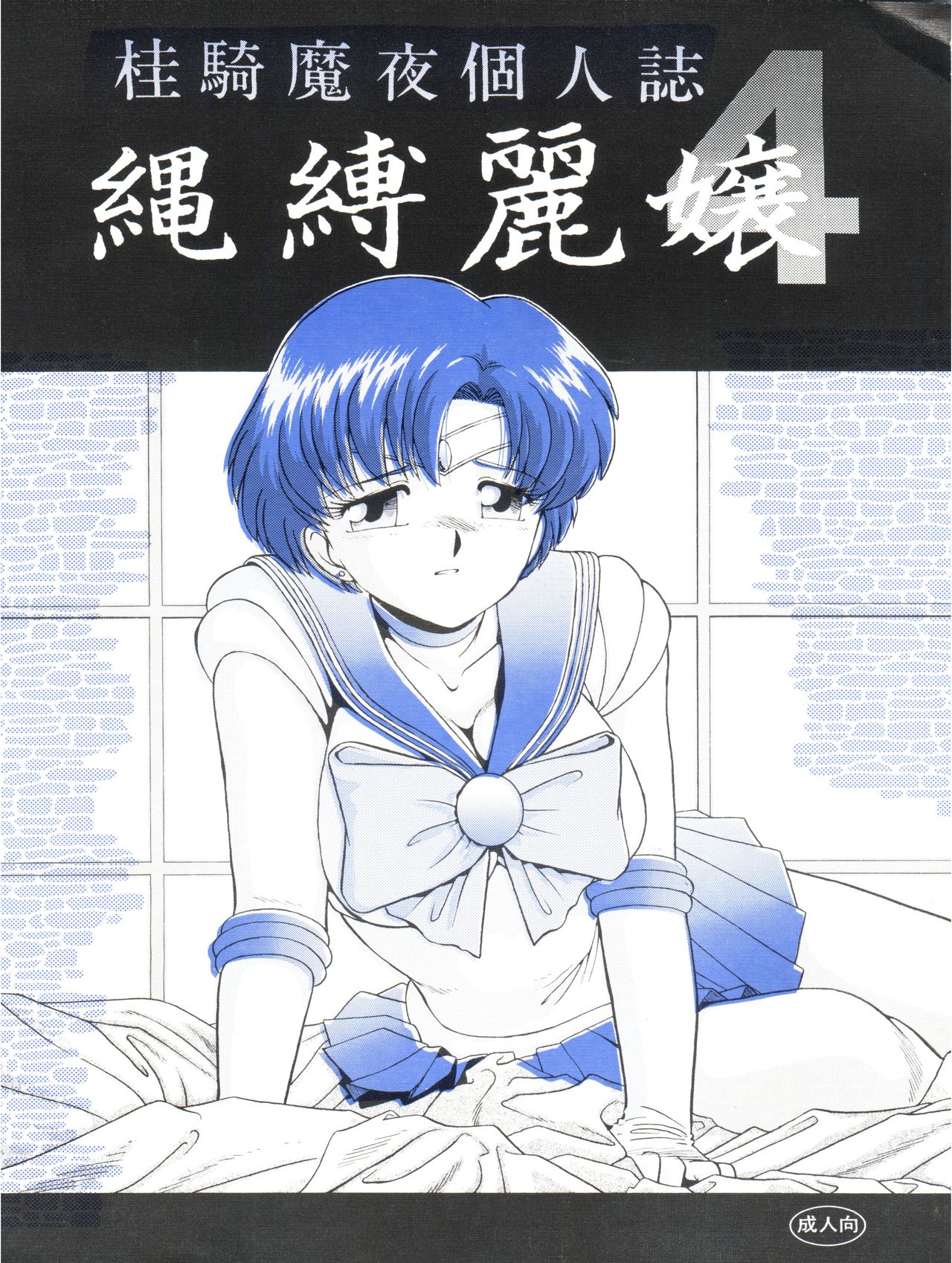 Jubakurei Joou 4 page 1 full