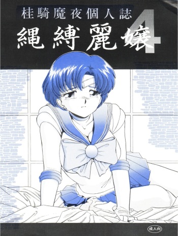 Jubakurei Joou 4 cover