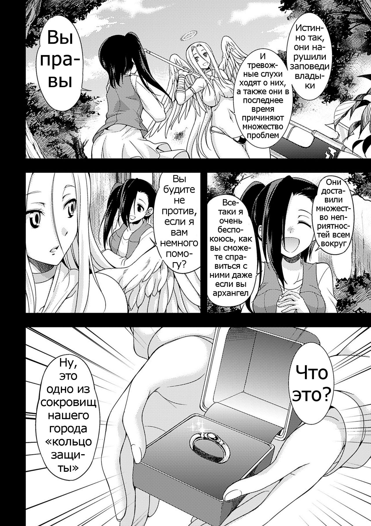 Jakyou no Susume page 6 full