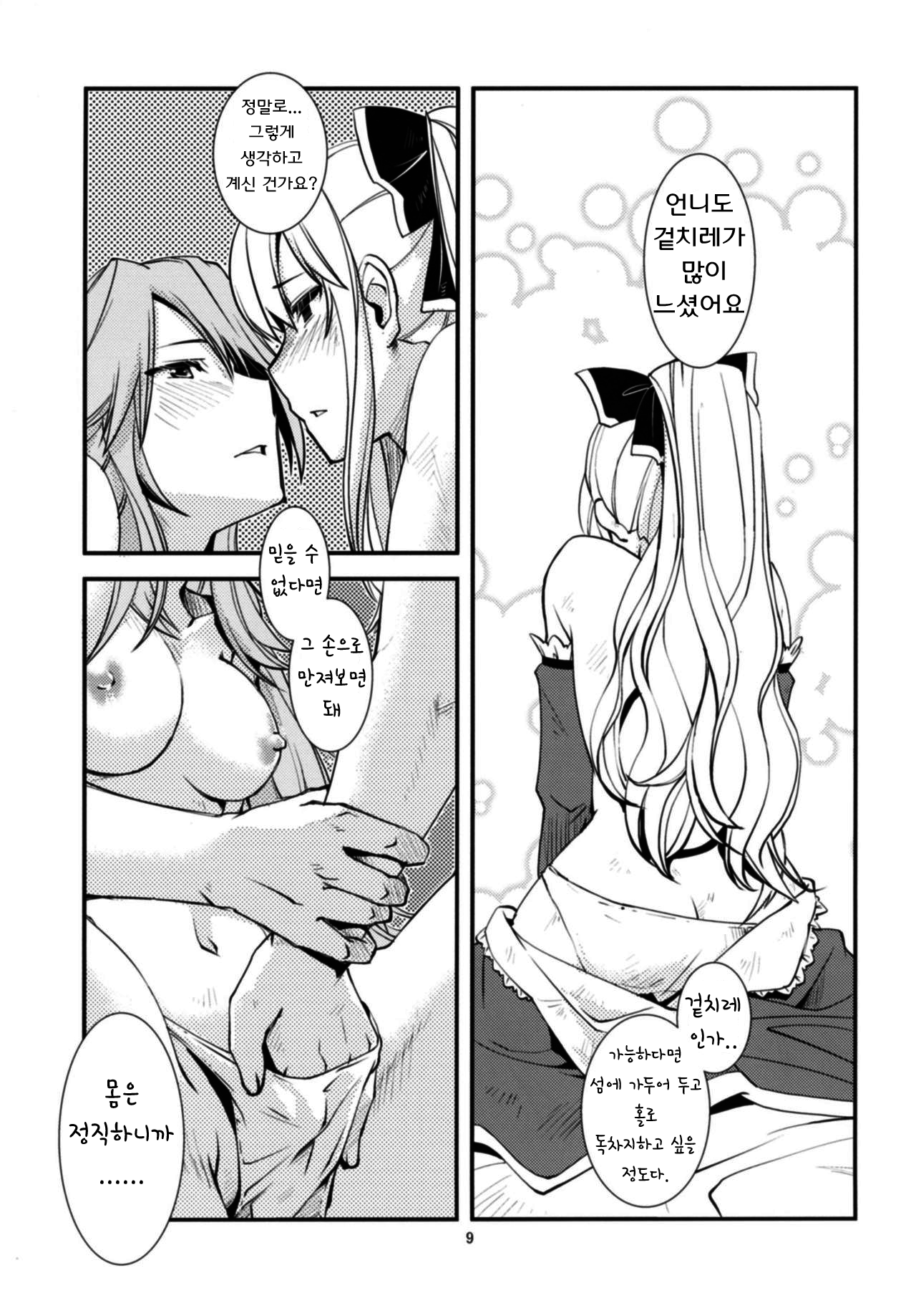 Deguchinashi | 출구없음 page 10 full