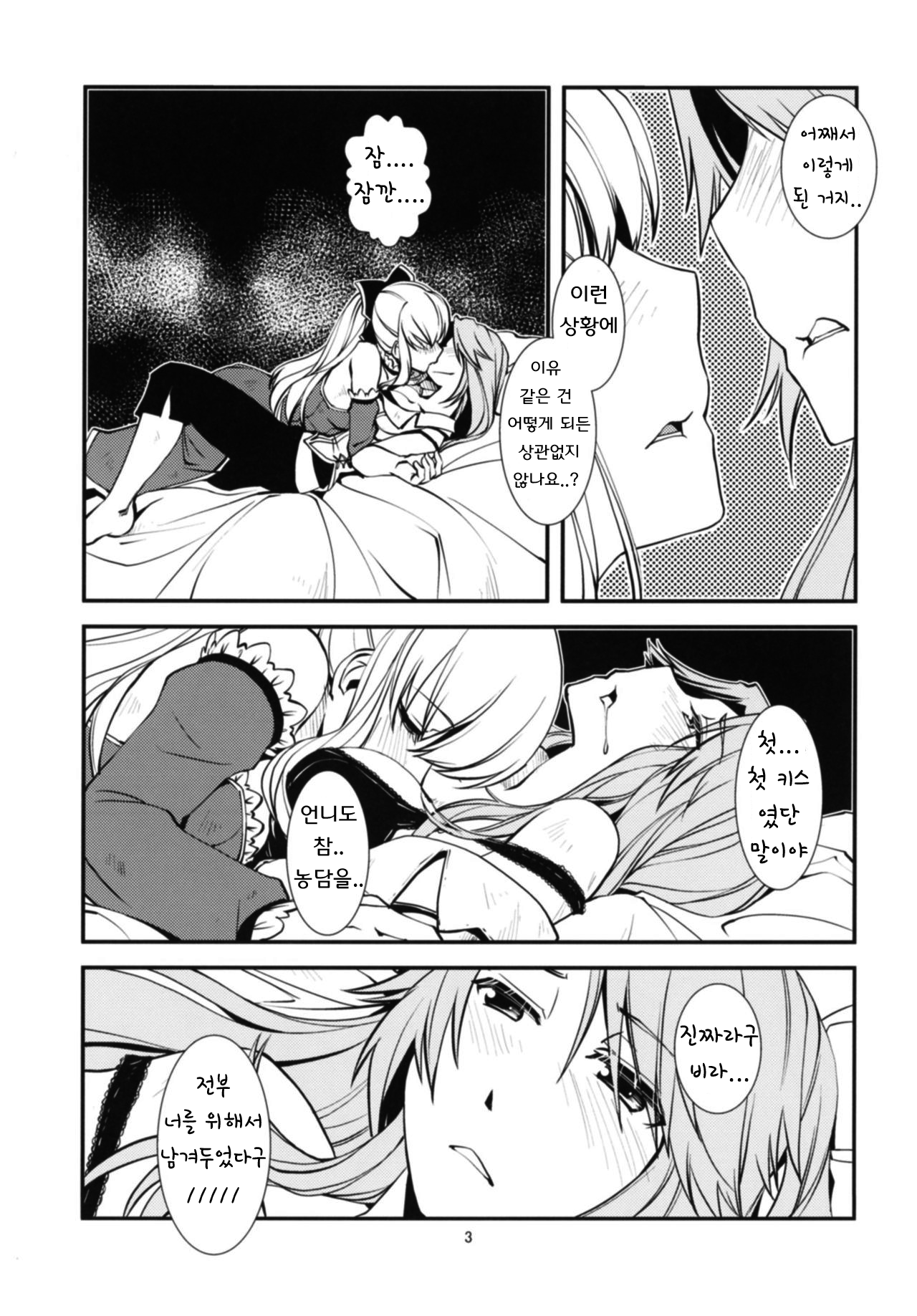 Deguchinashi | 출구없음 page 4 full