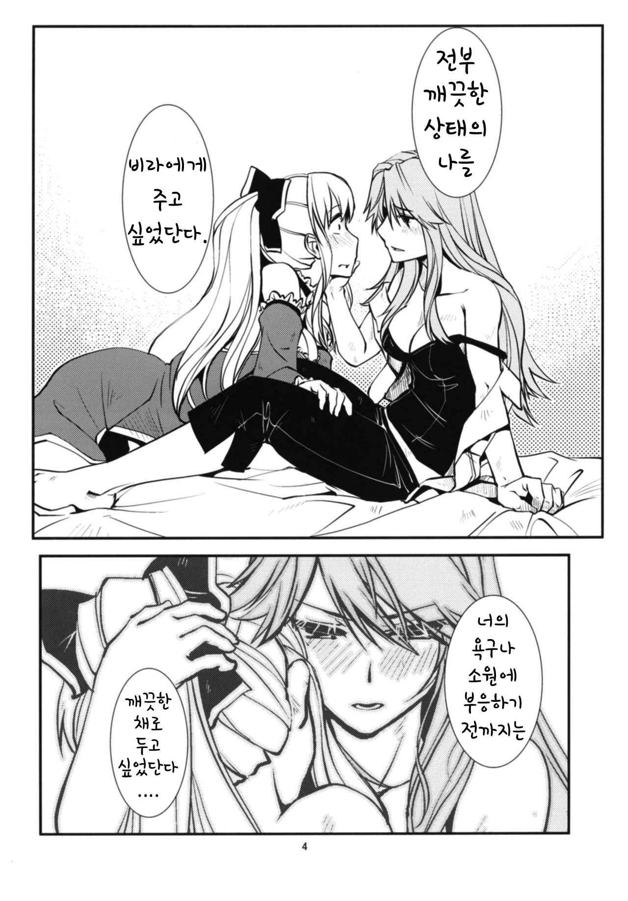 Deguchinashi | 출구없음 page 5 full