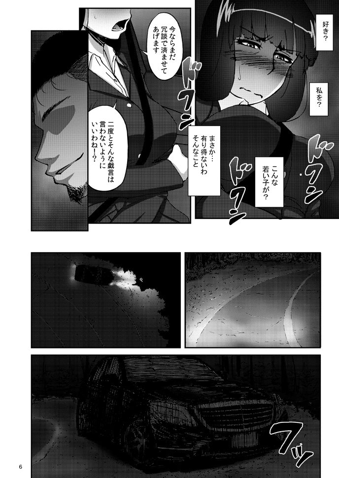 Nishizumi Shiho no Shirubeki ja Nakatta Koto Jou page 5 full