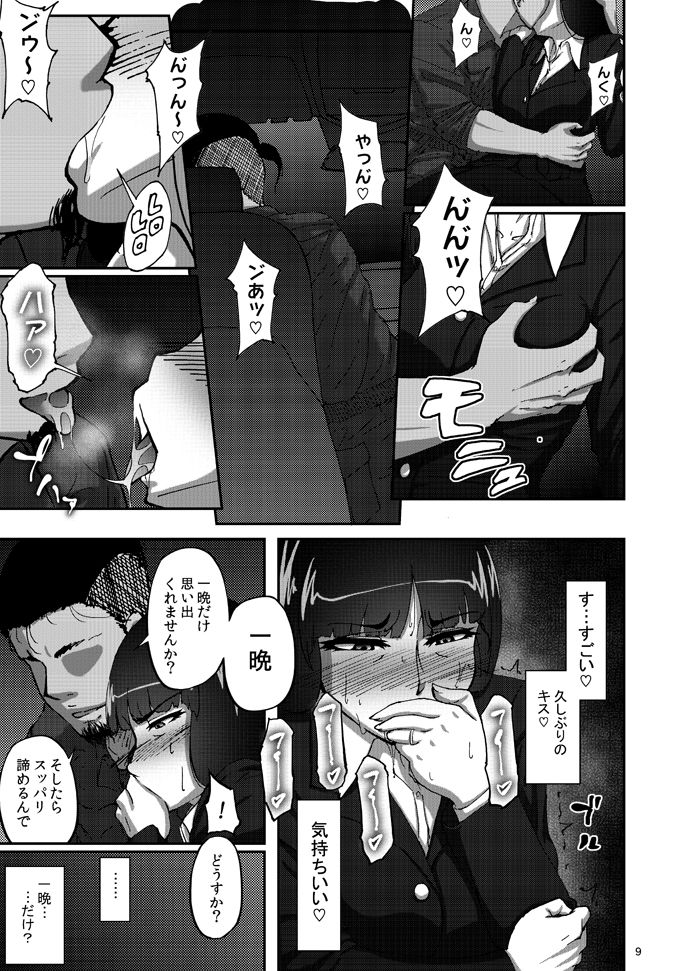 Nishizumi Shiho no Shirubeki ja Nakatta Koto Jou page 8 full