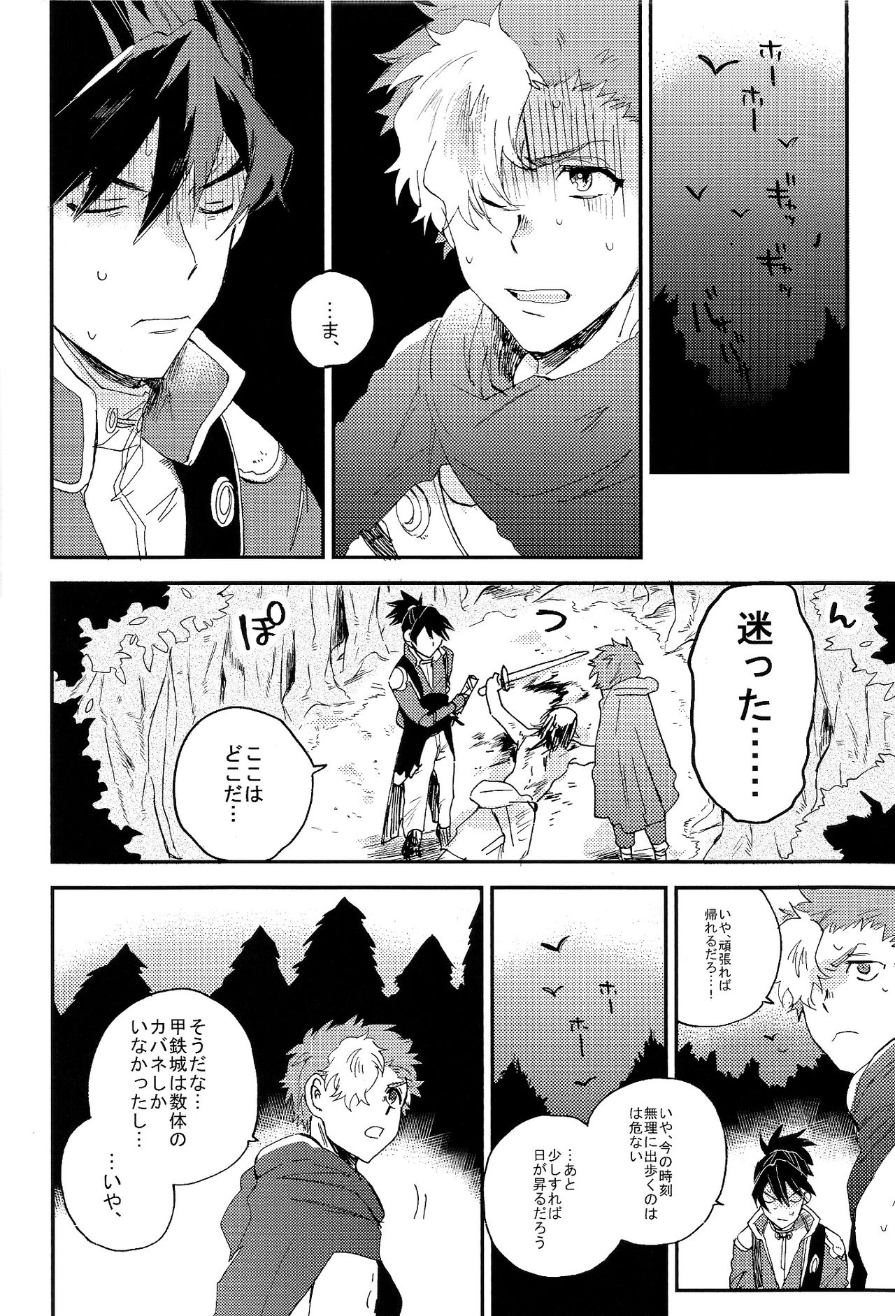 Kaibutsu Shikkaku page 10 full