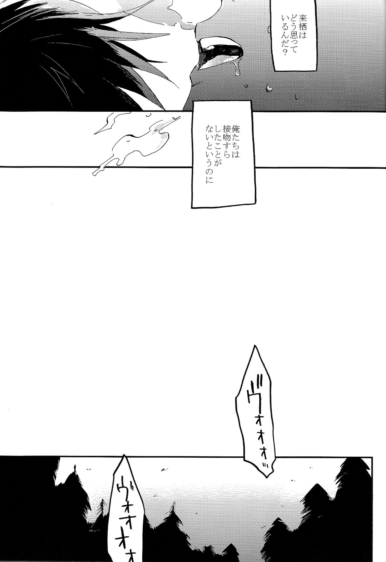 Kaibutsu Shikkaku page 7 full