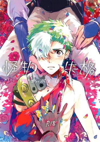 Kaibutsu Shikkaku cover