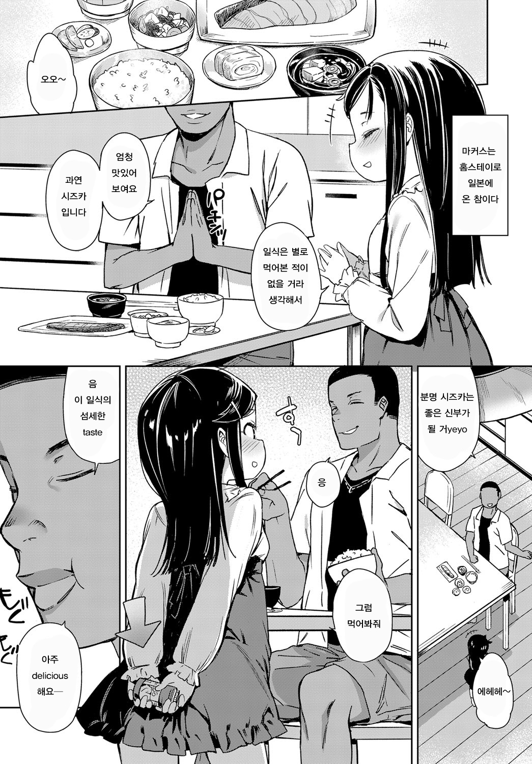 Bitch Youjo wa Kokujin Chinpo no Yume o Miru ka? | 빗치 로리는 흑인 자지를 꿈꾸는가? page 2 full