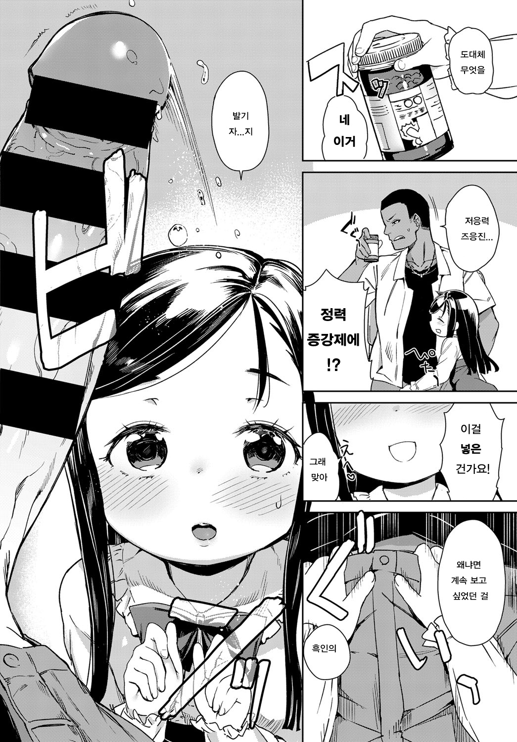 Bitch Youjo wa Kokujin Chinpo no Yume o Miru ka? | 빗치 로리는 흑인 자지를 꿈꾸는가? page 4 full