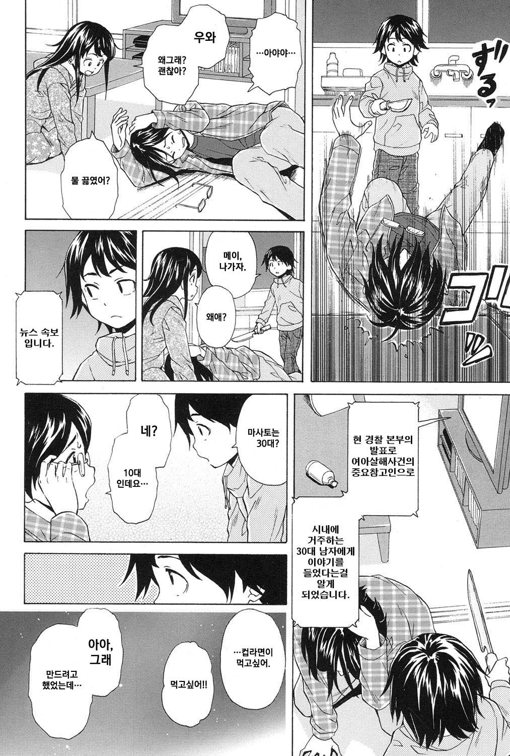 Sono Tobira no Mukougawa - behind the door page 10 full