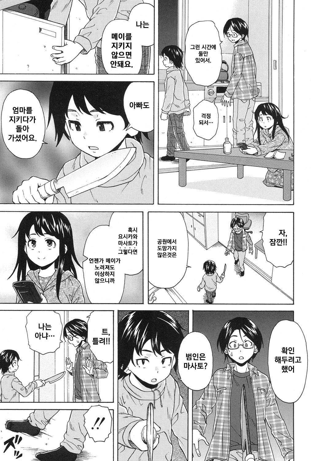 Sono Tobira no Mukougawa - behind the door page 9 full