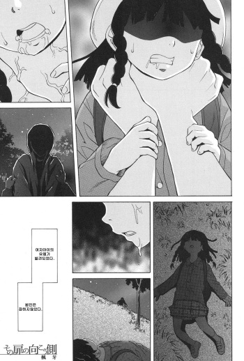 Sono Tobira no Mukougawa - behind the door cover