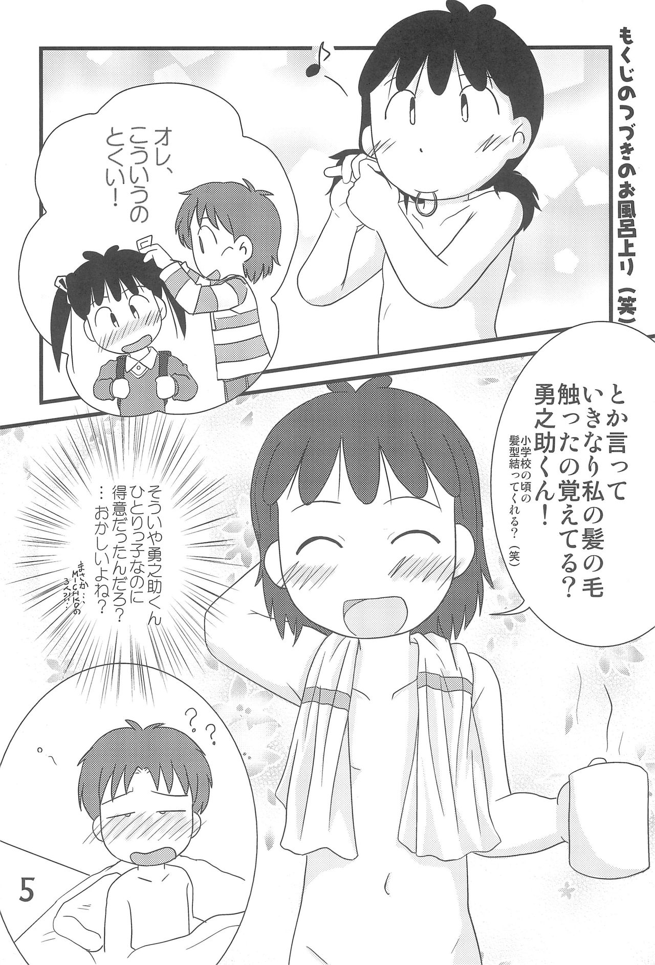 Futatsu Musubi no Onnanoko page 5 full
