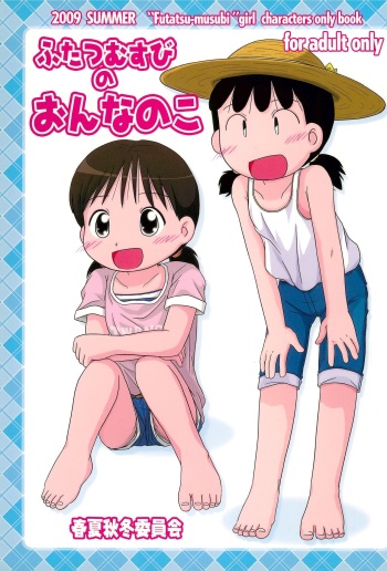 Futatsu Musubi no Onnanoko cover