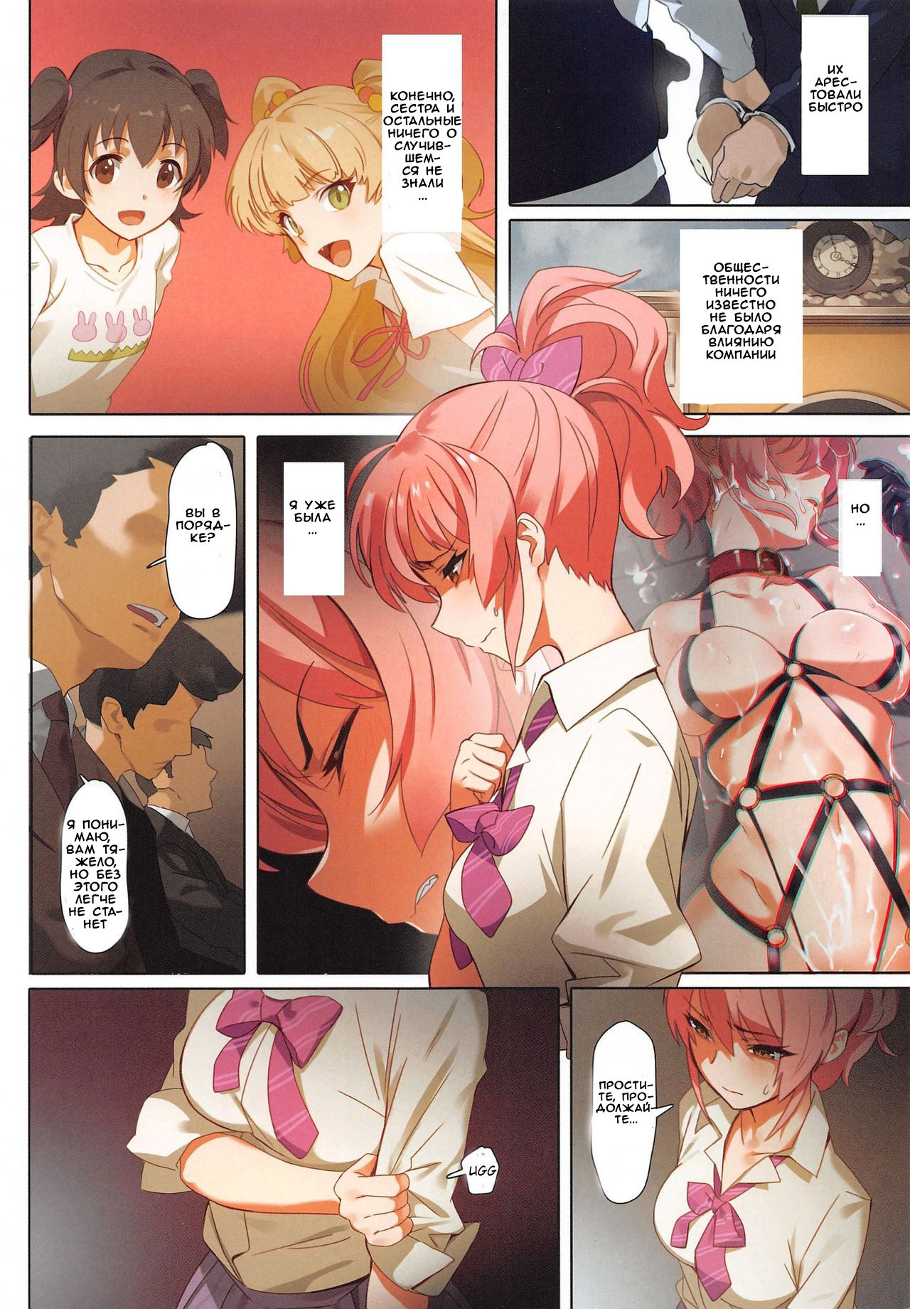 Damashiuchi II page 3 full