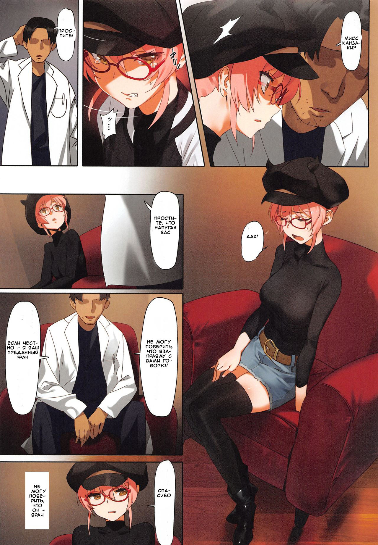 Damashiuchi II page 6 full