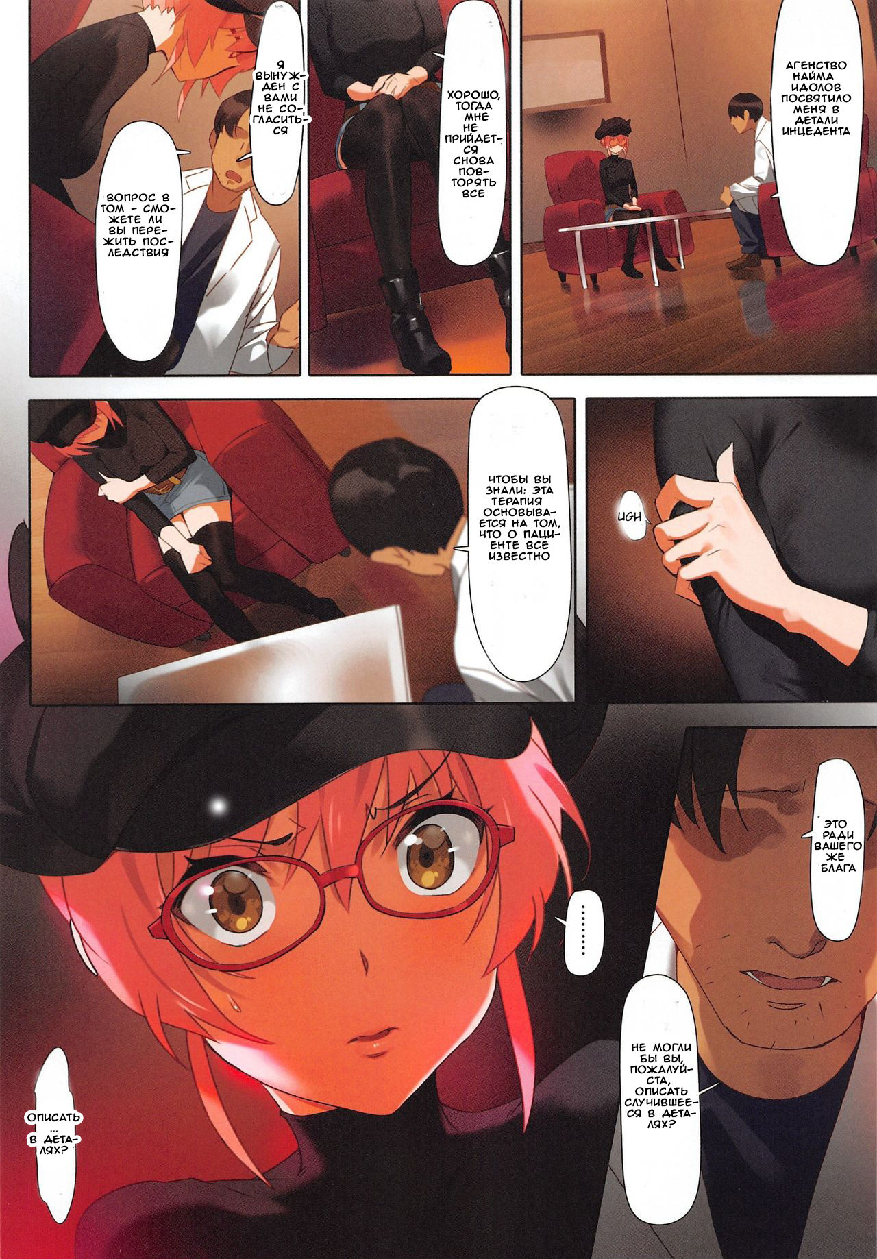 Damashiuchi II page 7 full