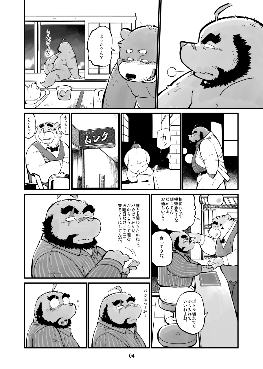Oyajiji page 4 full