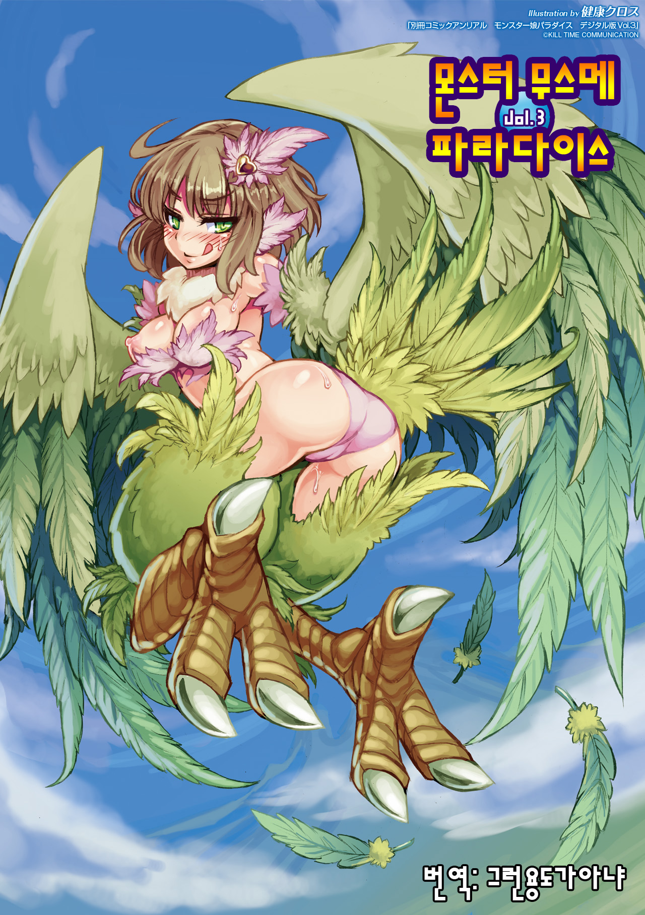 Bessatsu Comic Unreal Monster Musume Paradise Vol.3 page 3 full
