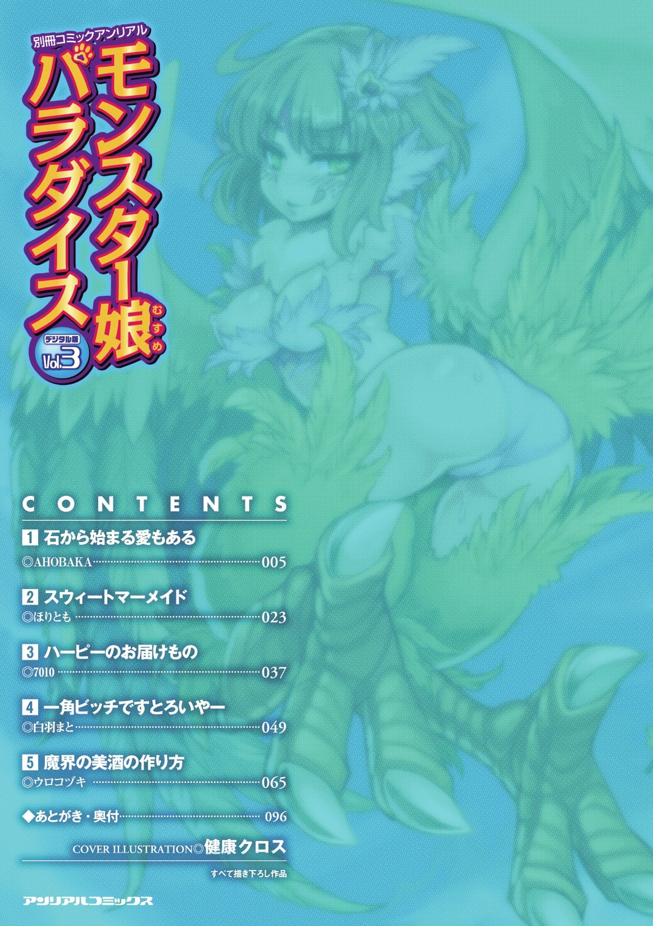 Bessatsu Comic Unreal Monster Musume Paradise Vol.3 page 6 full