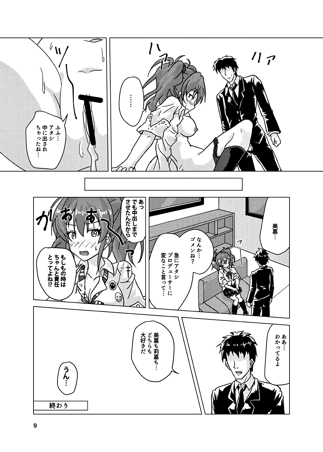 Honest Girl 城ヶ崎 美嘉とプロデューサー page 8 full