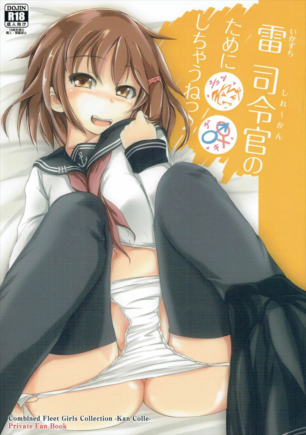 Ikazuchi Shirei-kan no Tame ni Shutsugeki shichau ne page 1 full