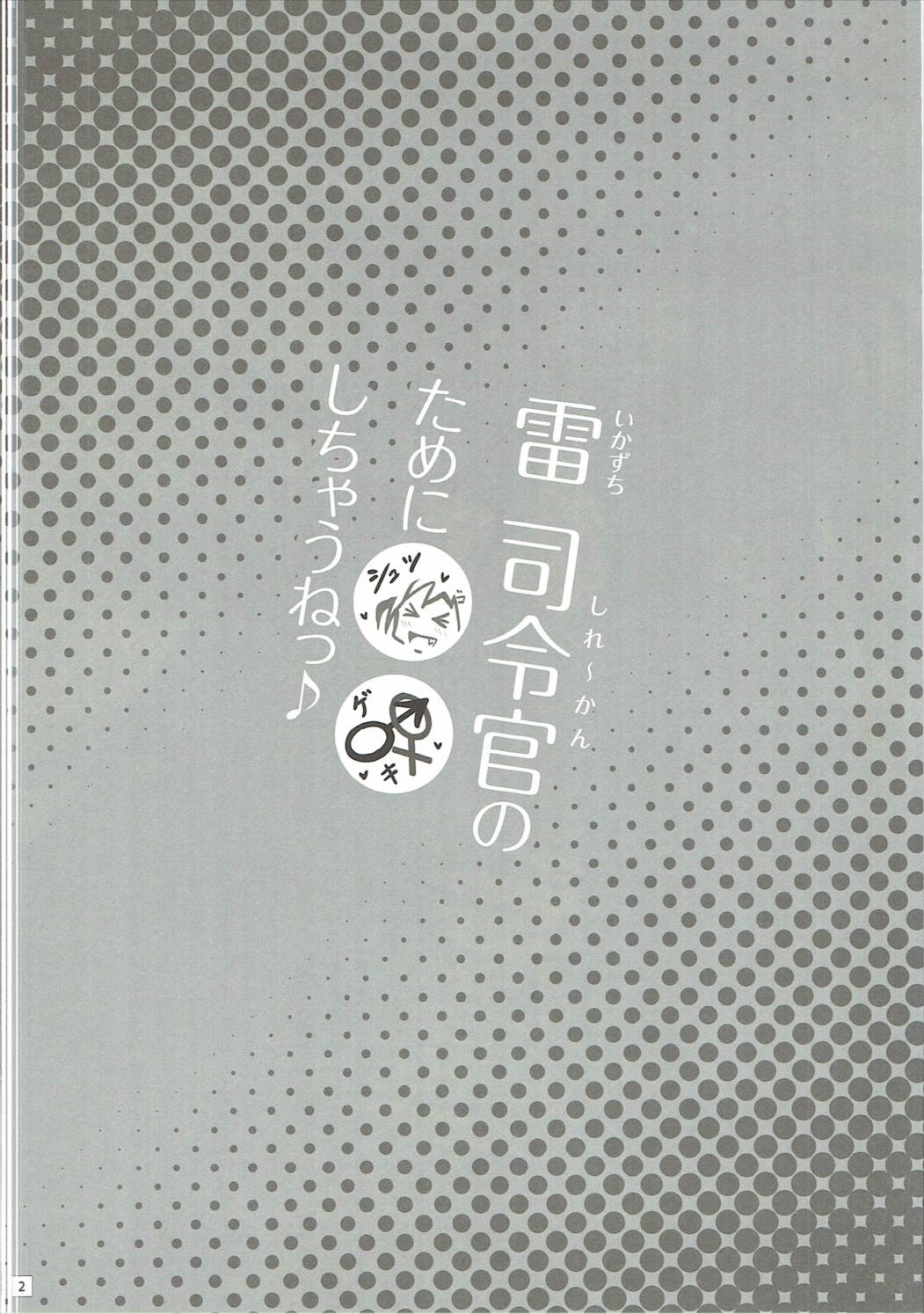 Ikazuchi Shirei-kan no Tame ni Shutsugeki shichau ne page 3 full