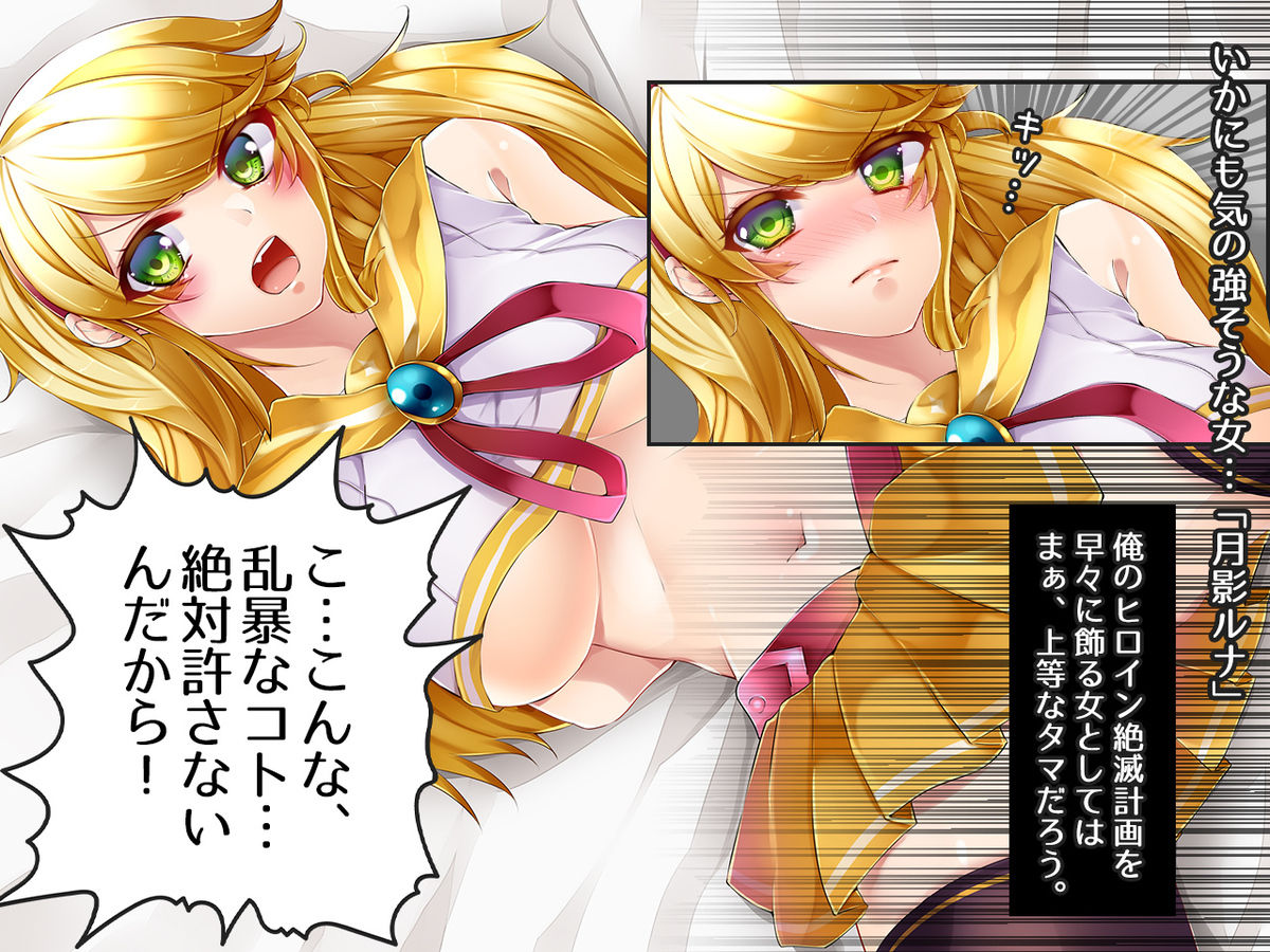 Tsukikage Luna ~Heroine Zetsumetsu Keikaku yori~ Kachiki na Heroine o Akuochi Saseyo! page 3 full