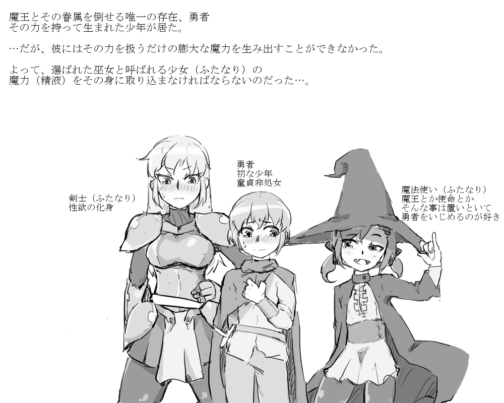 勇者さまとふたなり娘 page 1 full