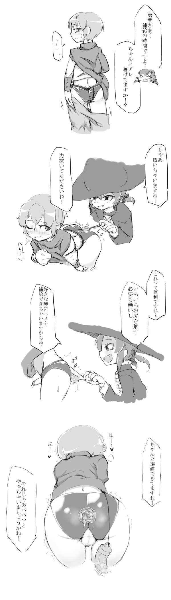 勇者さまとふたなり娘 page 5 full