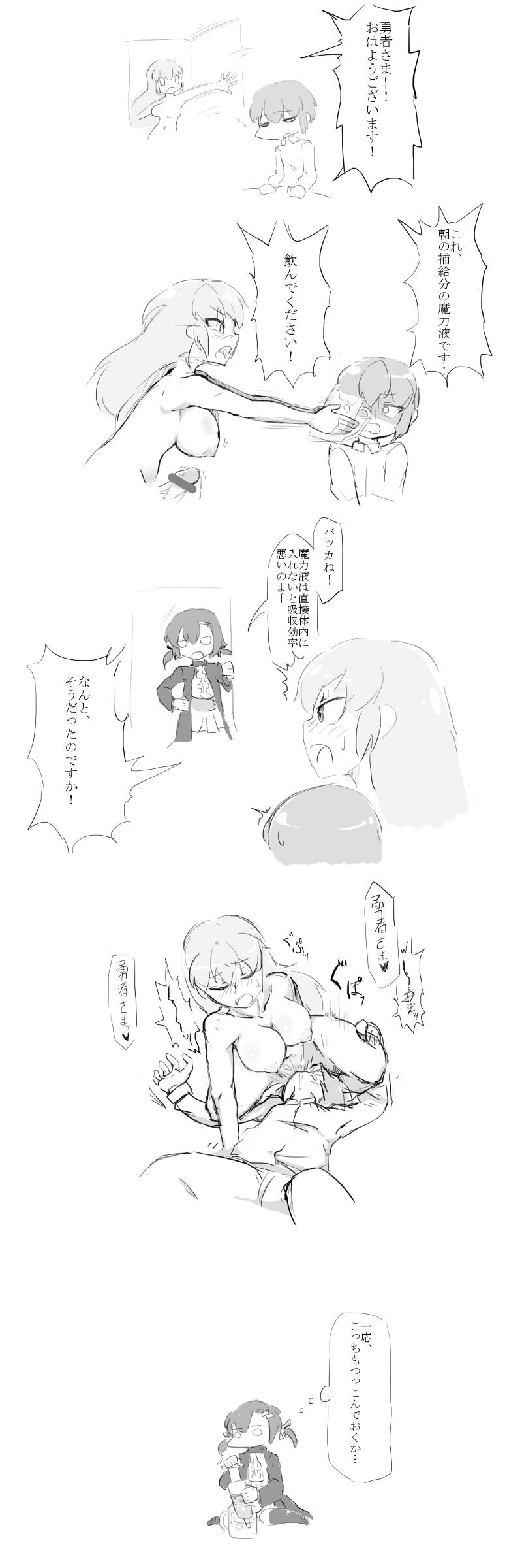 勇者さまとふたなり娘 page 6 full