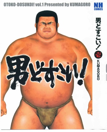 otoko-dosukoi 1 cover