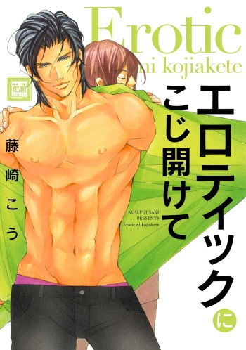 Erotic ni Kojiakete cover