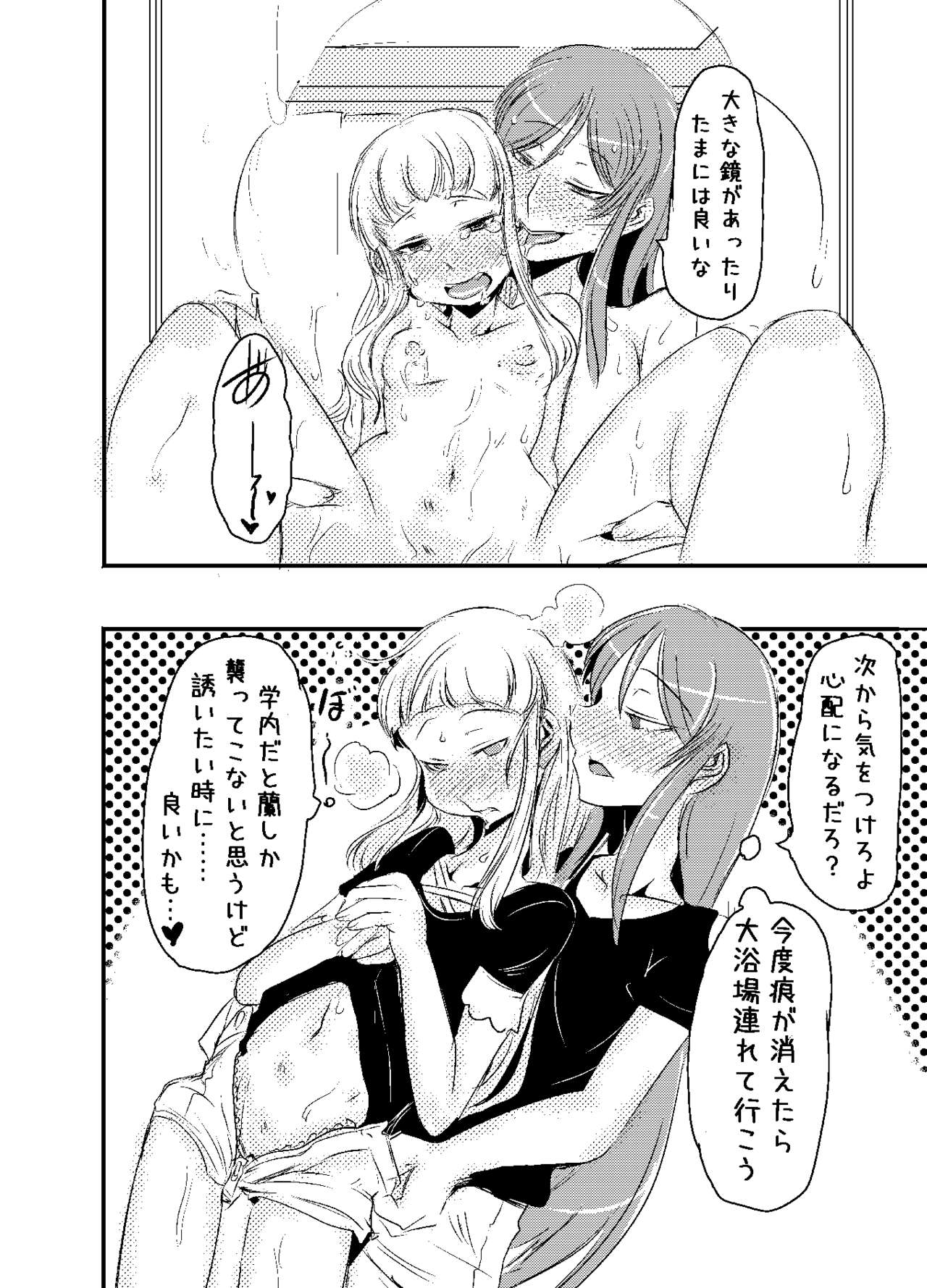 RanYuri Ero Manga page 8 full