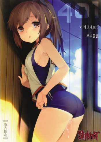 401 -Kono Wagamama na Bokutachi o- cover
